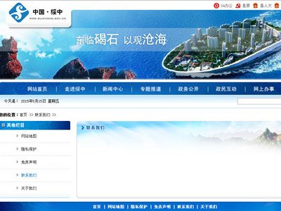 遼寧省綏中縣網站